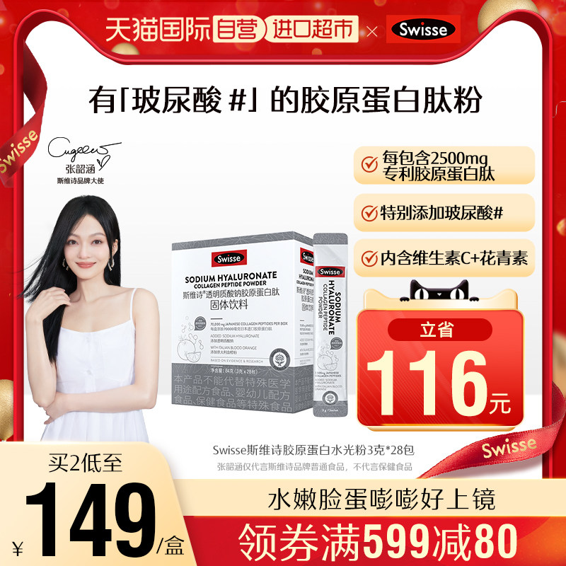 【自营】Swisse斯维诗胶原蛋白肽水光粉口服玻尿酸28包含维生素C