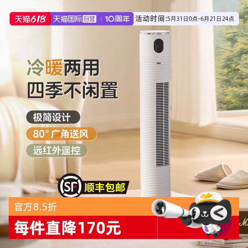 【自营】艾曼达取暖器家用冷暖两用立式电风扇卧室节能暖风神器