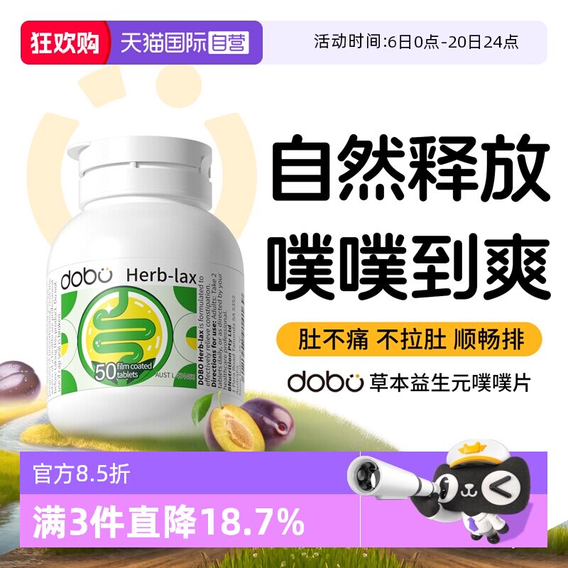 【自营】dobo多波欧噗噗片草本西梅益生元herb酵素膳食纤维片正品