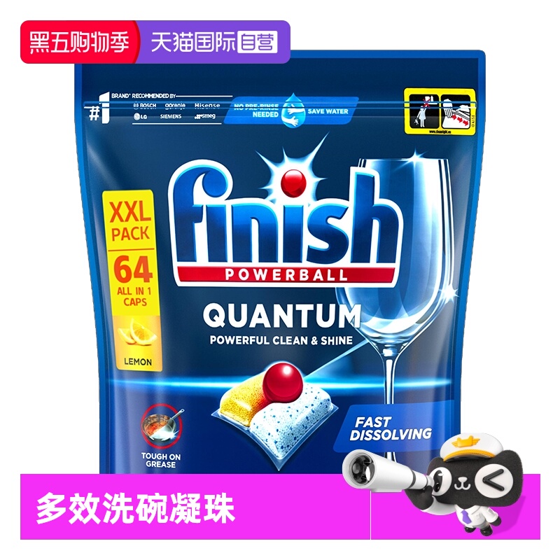 【自营】Finish ultimate 极净洗碗凝珠64颗柠檬洗碗机专用洗涤剂