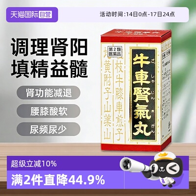 【自营】Kracie汉方牛车肾气丸八味地黄体倦乏力肢体麻木肾气不足