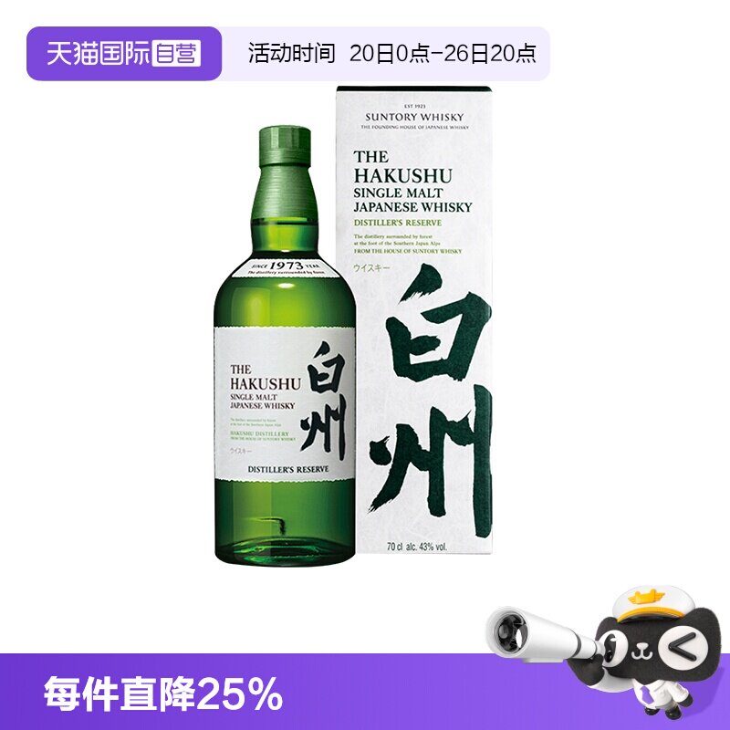 【自营】SUNTORY/三得利 白州1973 单一麦芽威士忌700ml 进口洋酒