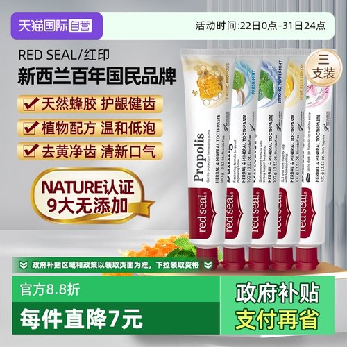 红印防止蛀牙清新口气天然蜂胶