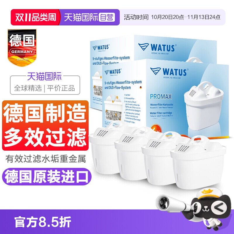 【自营】德国原装WATUS滤芯水垢净水器适用于碧然德BRITA过滤水壶
