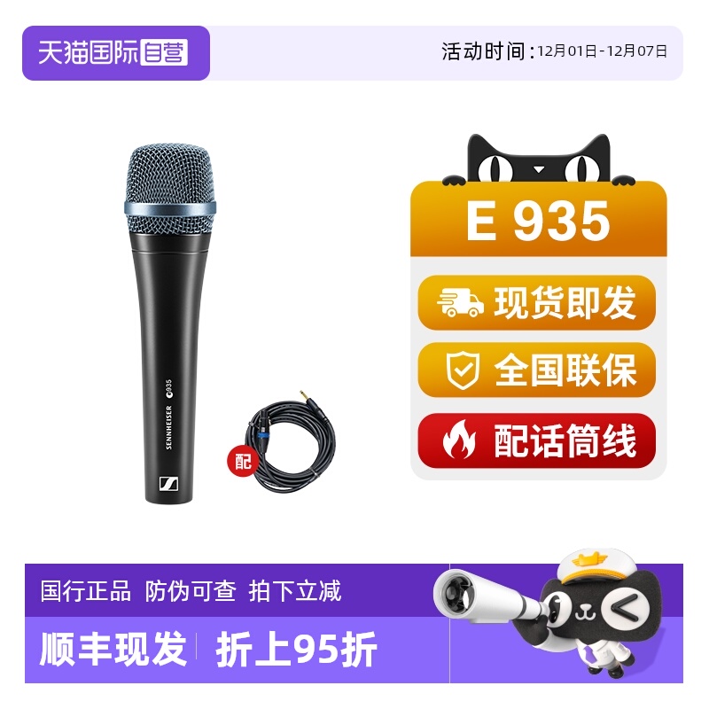 自营森海塞尔E935专业动圈麦克风