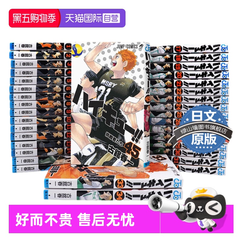 【自营】预售 日文原版 排球少年 ハイキュー!! 漫画1-45卷完结套装 古舘春一 集英社 古馆春一 Haikyu!! 日向翔阳