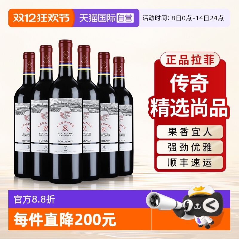 【自营】拉菲精选尚品波尔多红酒官方正品法国进口干红葡萄酒6支