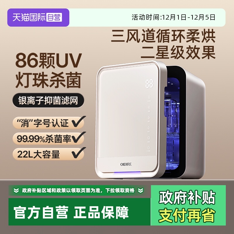 自营奶瓶消毒器OIDIRE