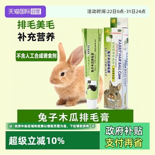 SANKO品高日本兔子专用木瓜膏润肠促排温和排毛化毛膏60g 自营