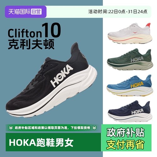 【自营】HOKA男女新款Clifton 10克利夫顿10轻便舒适跑鞋1162030