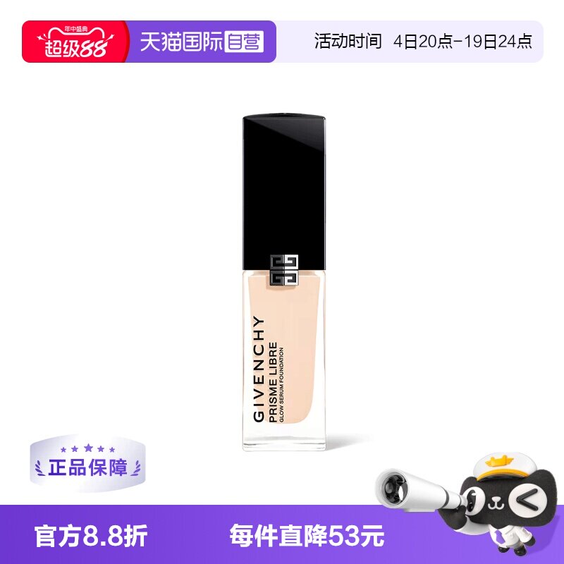 【自营】Givenchy/纪梵希明星流光菁润粉底液 - 实物图
