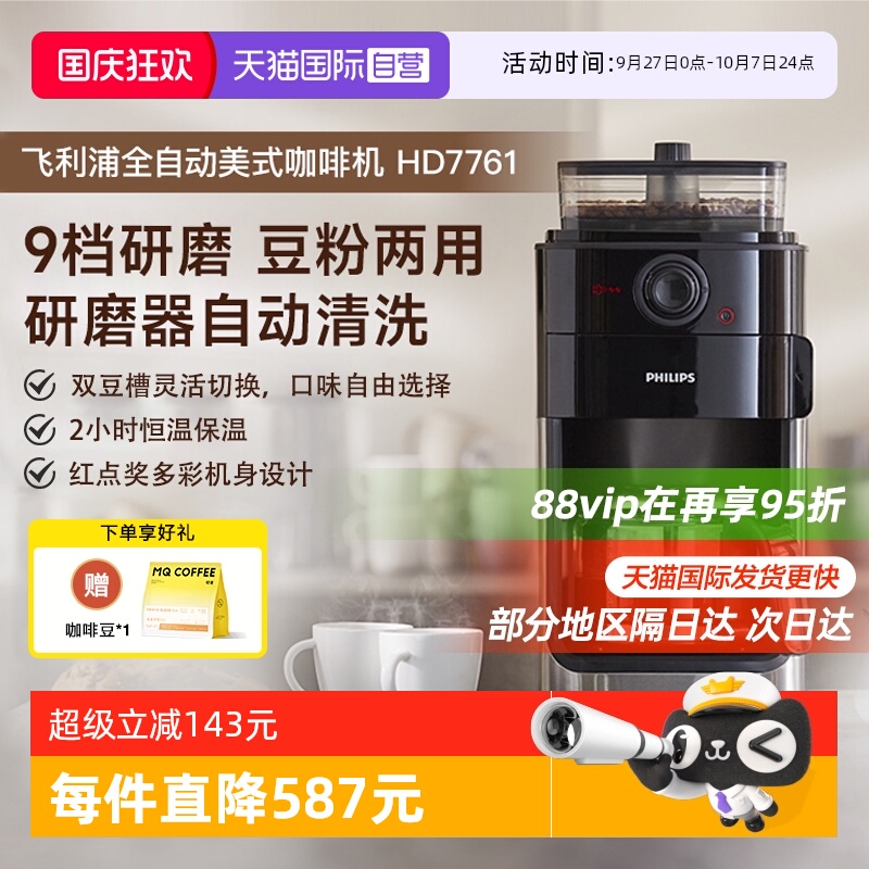 【自营】飞利浦咖啡机家用小型美式全自动商用研磨办公一体HD7761