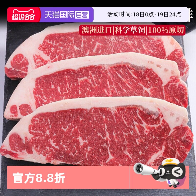 【自营】澳洲西冷牛排原切雪花草饲牛肉进口安格斯厚切家庭牛扒
