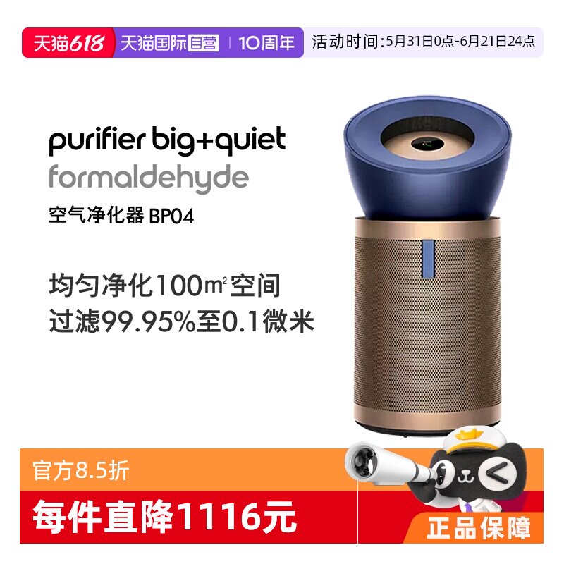 【自营】Dyson戴森BP04空气净化器大面积均匀净化除甲醛自然风