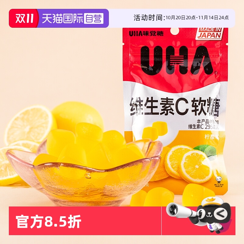【自营】UHA悠哈味觉糖维生素C软糖柠檬味VC软糖营养糖日本进口