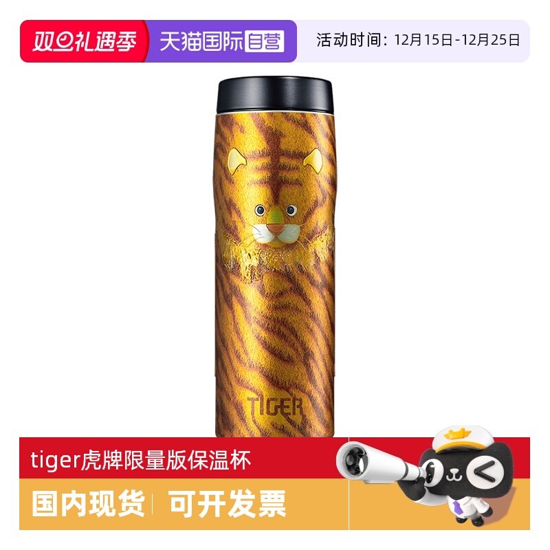 限量版TIGER/虎牌保温杯480ml