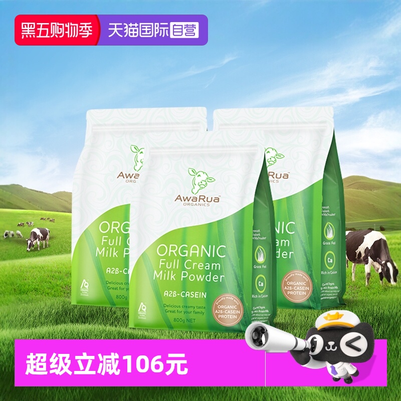 【自营】awarua阿瓦鲁全脂奶粉800g*3袋成人中老年学生儿童有机A2