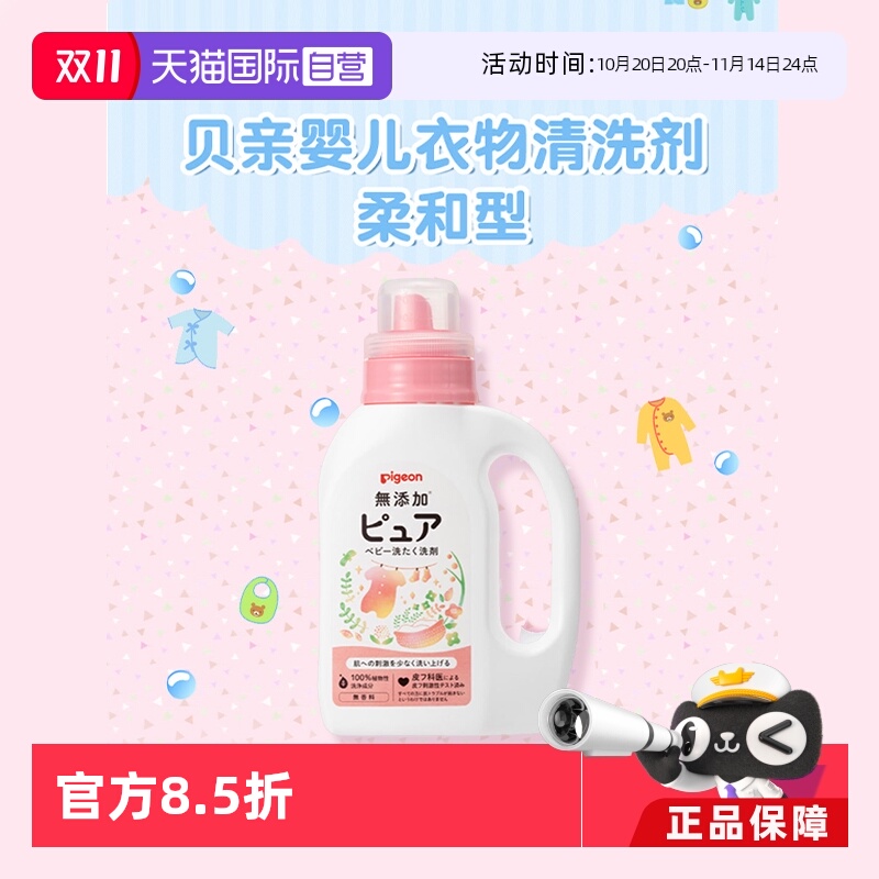 贝亲本土宝宝用800ml洗衣液