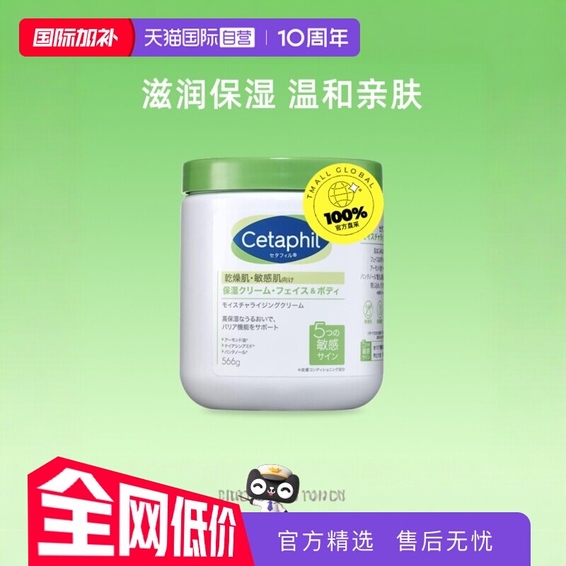 自营身体乳Cetaphil/丝塔芙