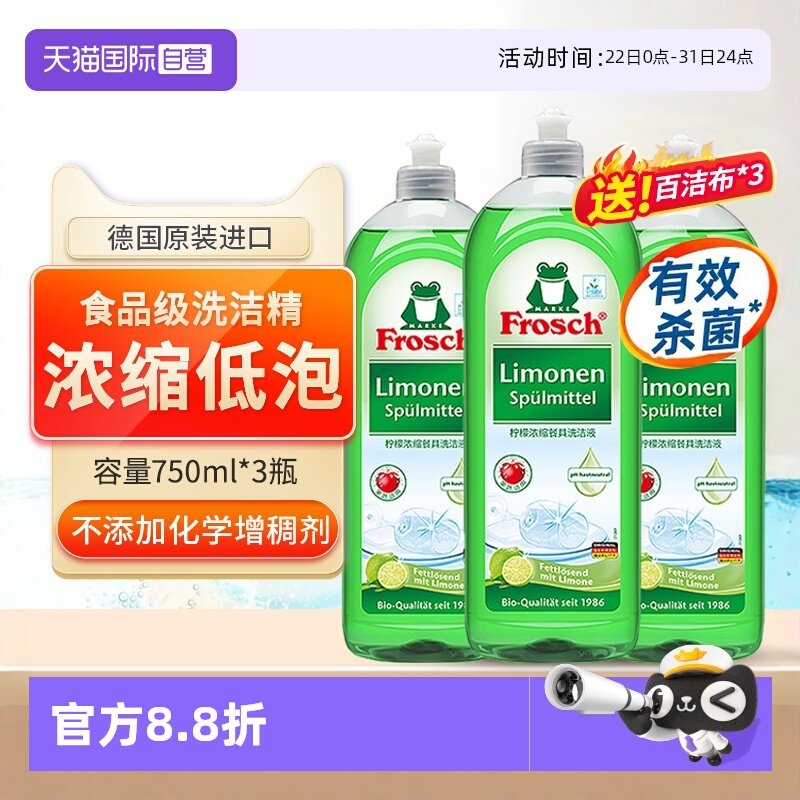 �ۻ��㣺����Ӫ��Frosch 3ƿ����Ũ��ϴ�ྫ��ͥװ����ʳƷ������ϴ�ӽ��� 60.91Ԫ(����������88VIP 95��)