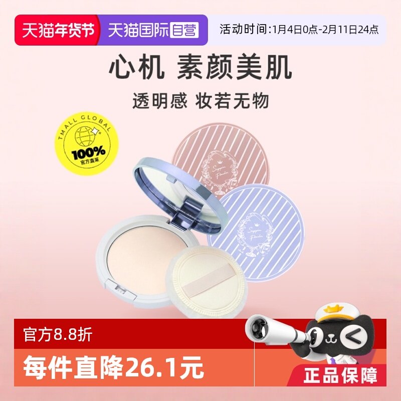 【自营】Club晚安粉素颜定妆持久12g带镜子便携装粉扑美肌粉饼,彩妆/香水/美妆工具,粉饼,淘宝优惠券,粉丝福利购,淘宝优惠卷