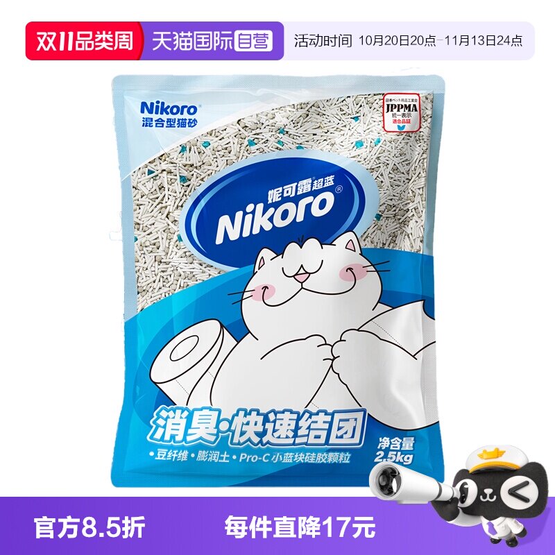 【自营】Nikoro妮可露混合猫砂豆腐砂除臭低尘可冲马桶膨润土猫砂