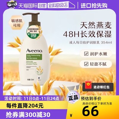 艾惟诺天然燕麦润体乳354ml