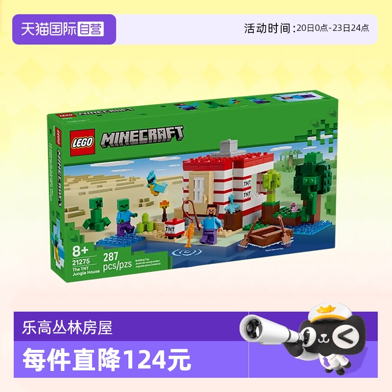 乐高积木我的世界21275丛林房屋