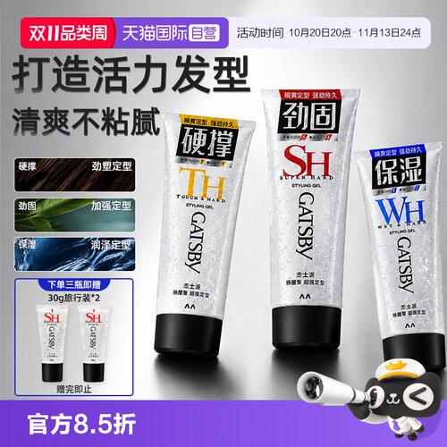 【自营】Gatsby杰士派啫喱膏男女士强力定型湿发碎发整理湿发发胶