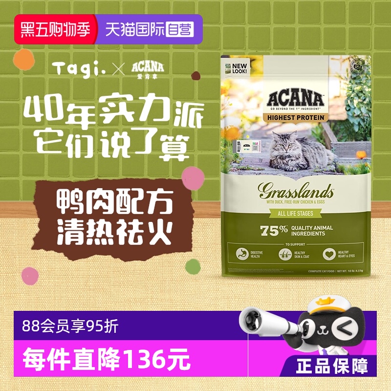 效期至26年4月！ 爱肯拿草原/牧场猫粮4.5kg ①下拉详情页入会领11-10券 - 线报酷