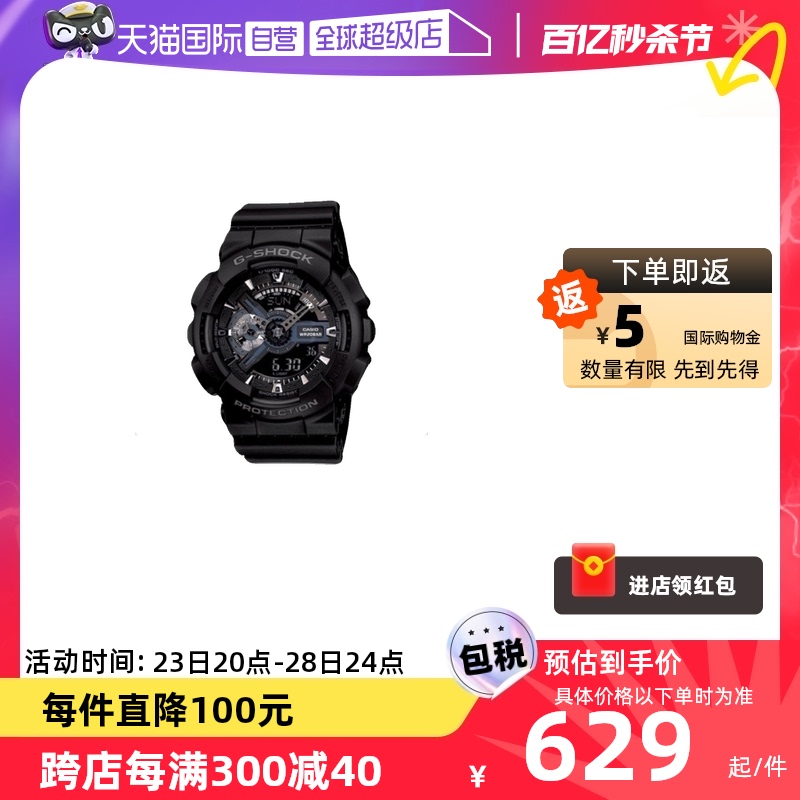 【自营】Casio卡西欧G-SHOCK黑武士运动时尚潮流手表GA-110礼物-封面