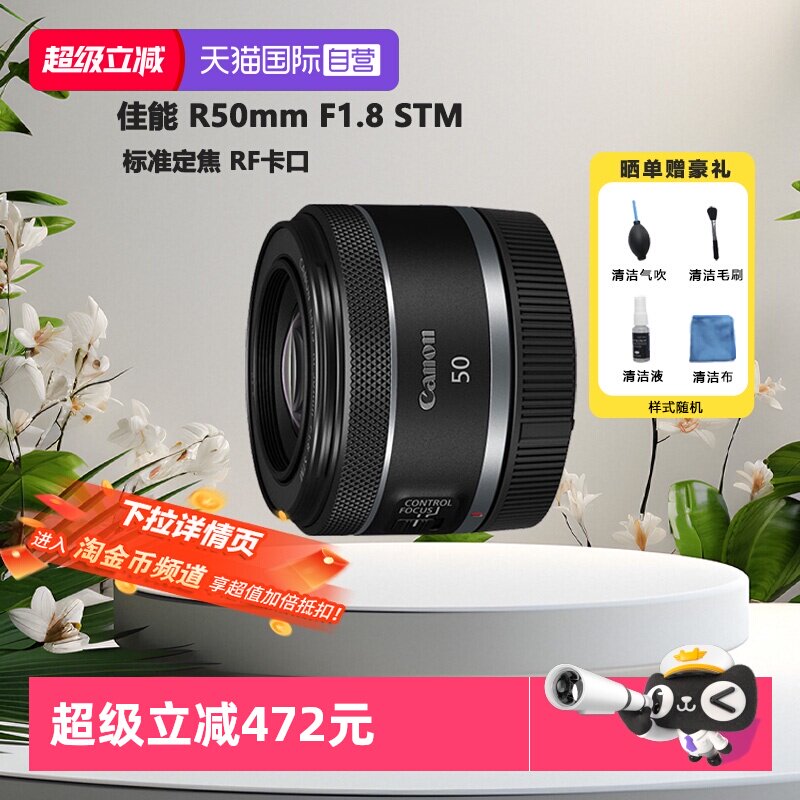【自营】佳能 RF50mm F1.8 STM微单全画幅标准定焦镜头小痰盂