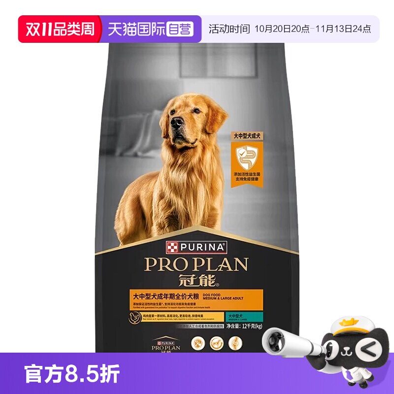 【自营】冠能狗粮12kg中型大型老年幼成犬粮赛级猎犬金毛全价通用