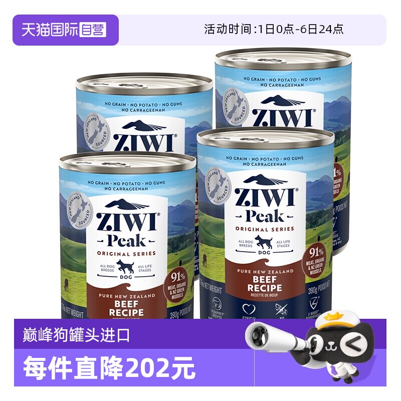 【自营】【临期】ZIWI滋益巅峰高肉狗狗罐头390g*4拌饭效期至26.9