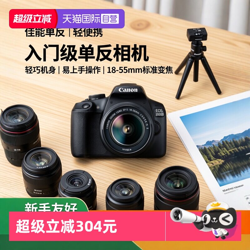【自营】Canon/佳能 EOS 2000D 18-55mm 入