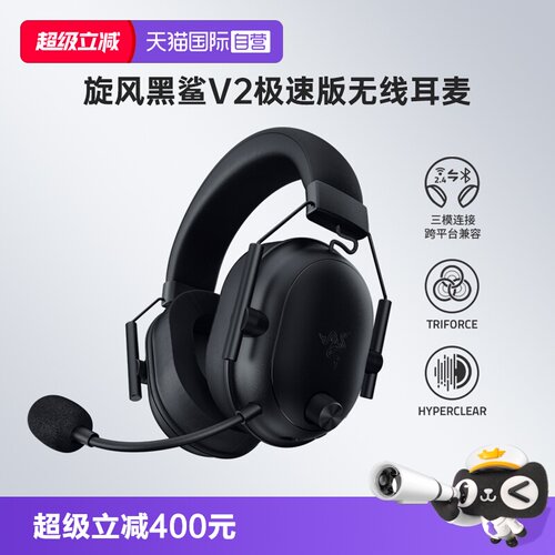 Razer雷蛇旋风黑鲨V2极速版耳麦
