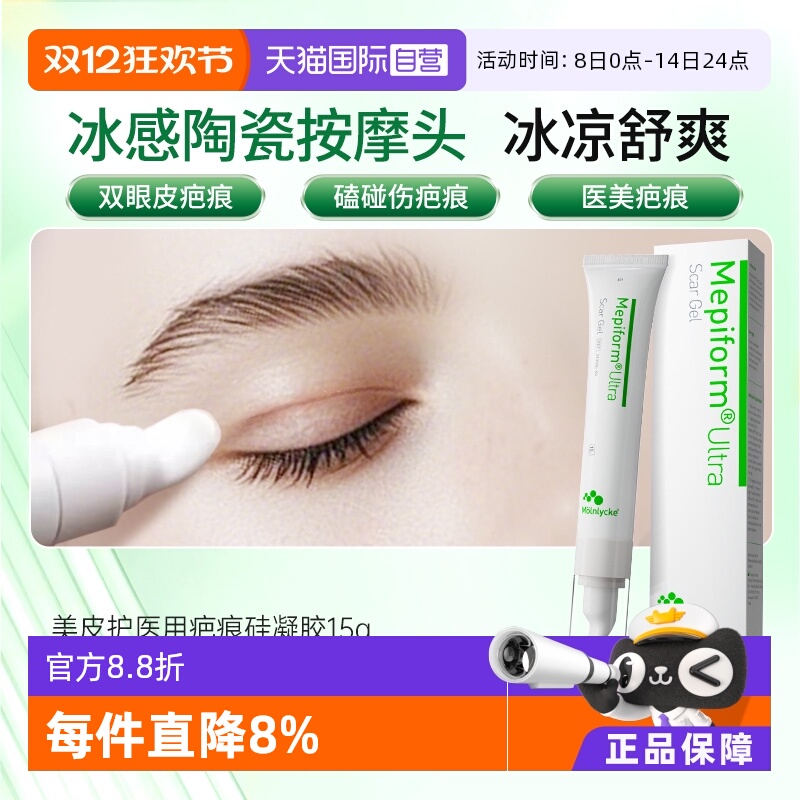 美皮护mepiform速干可化妆淡化疤