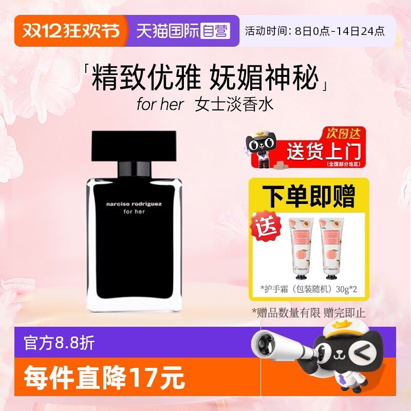 【自营】法国Narciso纳西索香水女士持久淡香纳西素forher淡香水