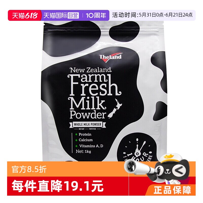 【自营】纽仕兰鲜奶粉全脂高蛋白质高钙调制乳粉1kg*1袋成人奶粉