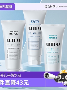【自营】UNO吾诺3只男士洗面奶控油清爽去角质去黑头洁面乳130g*3