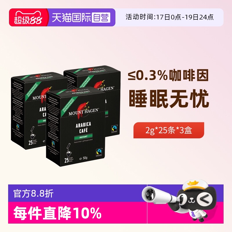 MountHagen脱因冻干黑咖啡3盒