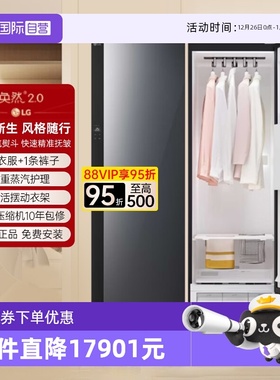 【自营】LGStyle衣物护理机SC5GMR80H大容量蒸汽熨斗除菌热泵烘干