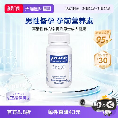 雀巢吡啶甲酸锌补锌备孕纯净配方