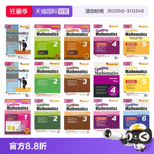 新加坡攻克系列小学数学专项训练