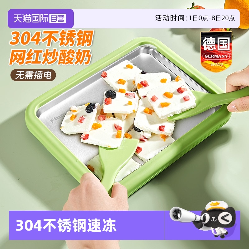 德国炒酸奶机家用小型自制