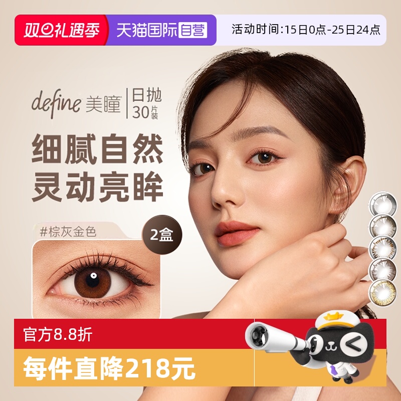 【自营】强生美瞳安视优define日抛30片*2盒防UV彩色隐形眼镜进口
