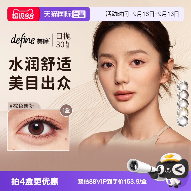 【自营】强生美瞳日抛安视优define彩色隐形眼镜30片大直径水润