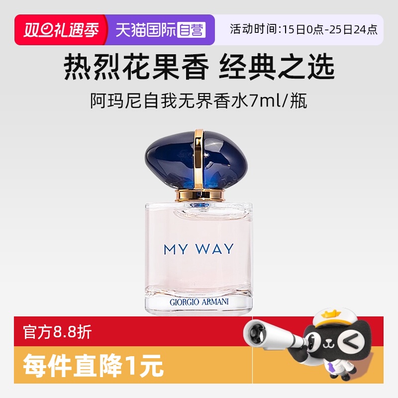 阿玛尼自我无界香水7ml