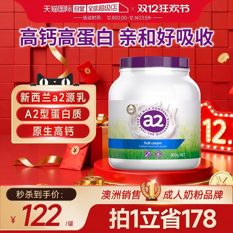 【自营】澳洲进口a2紫吨吨成人奶粉全脂脱脂高蛋白全家营养中老年