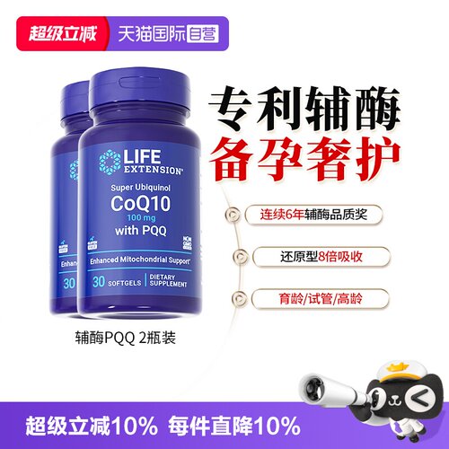 【2瓶】沿寿辅酶q10备孕pqq